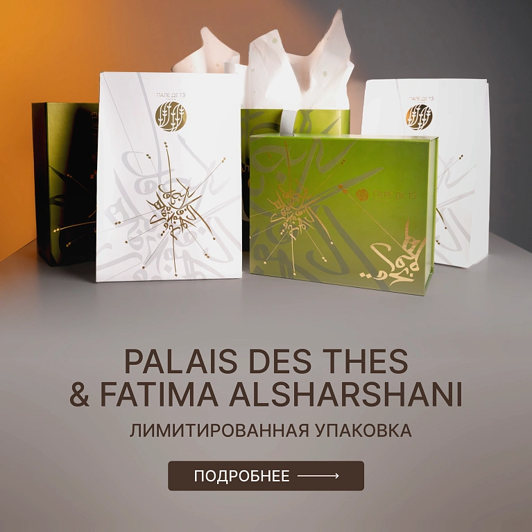 Пале де Тэ х Фатима АльШаршани!